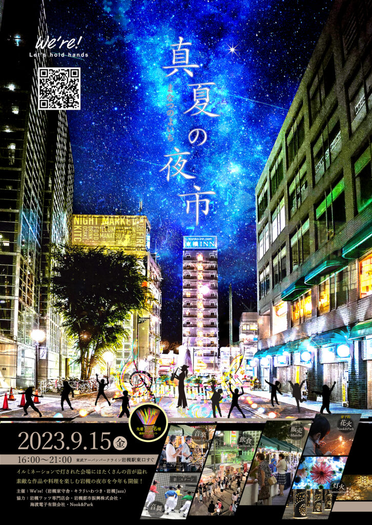 真夏の夜市2023＠さいたま市岩槻区