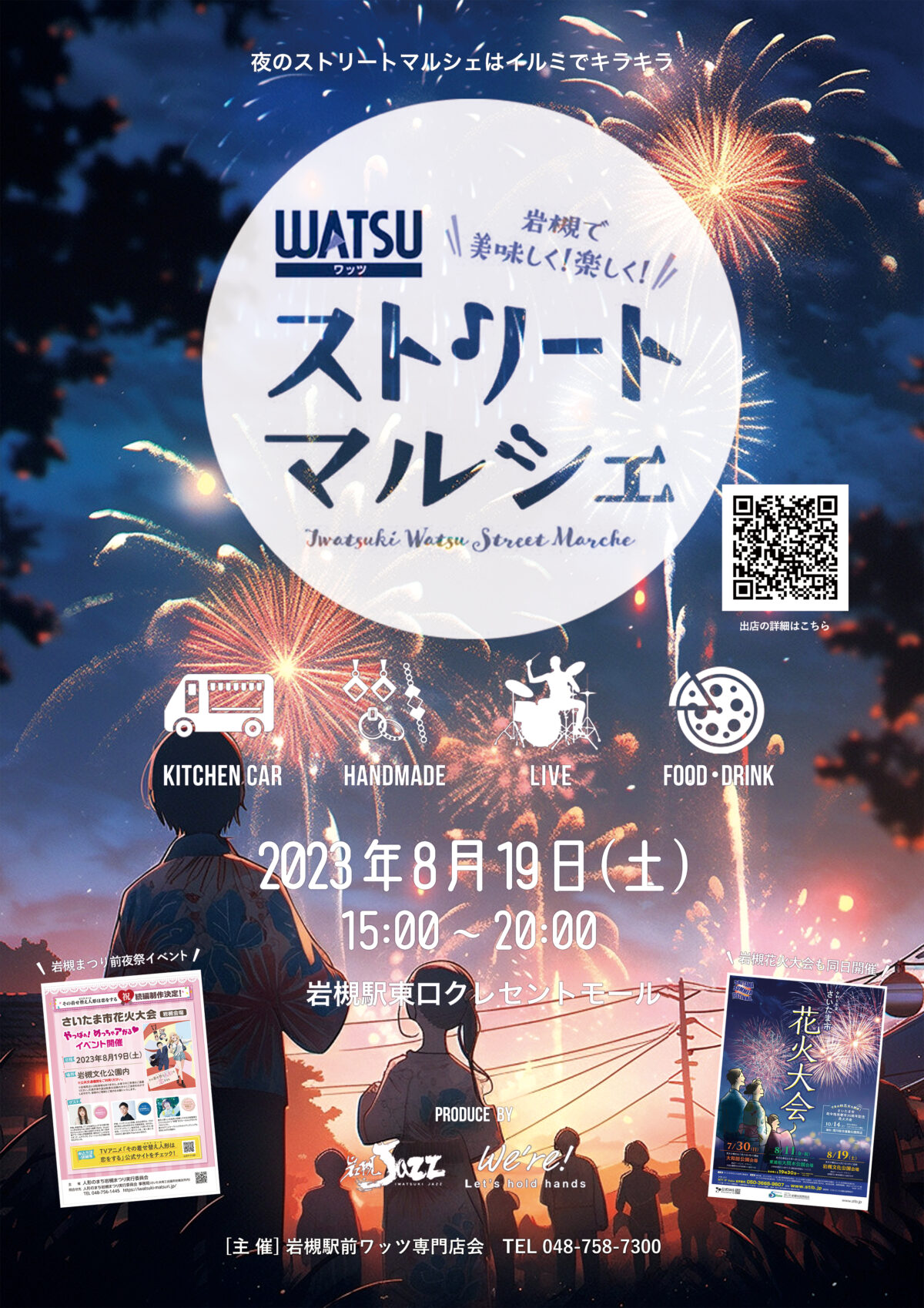 WATSU ストリートマルシェ-2023.8.19 Sat@produce by 岩槻Jazz&We're!