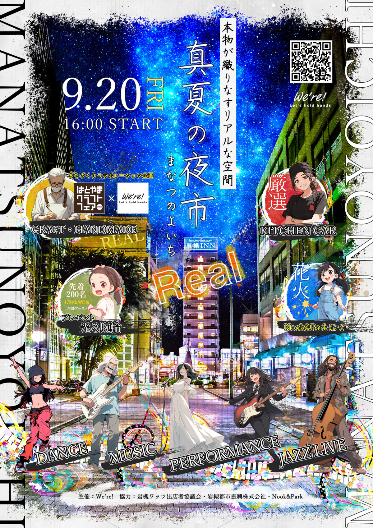 真夏の夜市 2024@さいたま市岩槻区