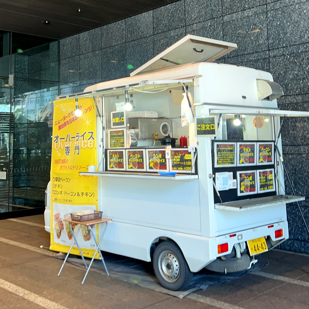 あっぷるじゃっく-オーバーライス専門キッチンカー