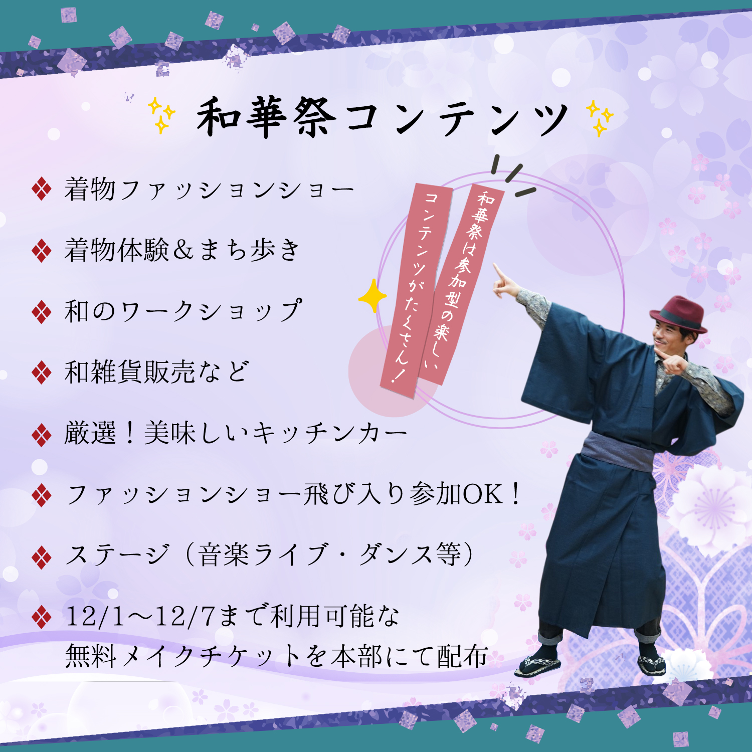 fashionshow_wakasai_2
